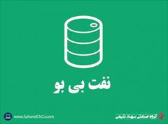 industry chemical chemical نقت بی بو