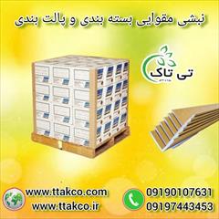 industry packaging-printing-advertising packaging-printing-advertising خرید نبشی مقوایی با بهترین کیفیت و قیمت