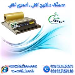 industry packaging-printing-advertising packaging-printing-advertising دستگاه سلفون کش و استرج کش خانگی و رومیزی 