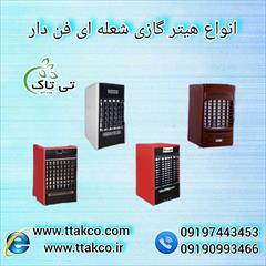 industry industrial-machinery industrial-machinery هیتر گازی فن دار آذر تهویه | هیتر گازی شعله ای
