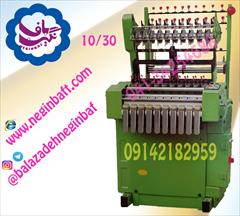 industry industrial-machinery industrial-machinery فروش دستگاه کشبافی ونواربافی 10 کله