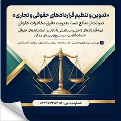 services administrative administrative تنظیم قراردادهای حقوقی آنلاین