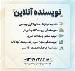 services art-culture-services art-culture-services نویسنده آنلاین