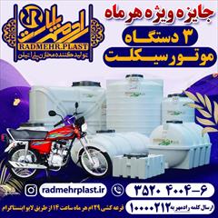 industry agriculture agriculture شرکت رادمهر پلاست 