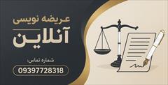 services financial-legal-insurance financial-legal-insurance عریضه نویسی آنلاین