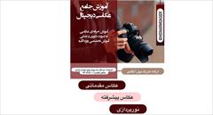 services educational educational آموزش تخصصی عکاسی 
