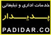 industry packaging-printing-advertising packaging-printing-advertising خدمات اداری و تبلیغاتی پدیدار