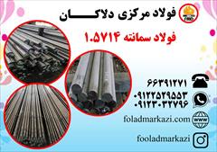industry iron iron فولاد سمانته 1.5714، فولاد 16NiCr4، فولاد 5714، می