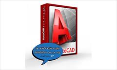 services educational educational پکیج نرم افزارها و آموزش های AutoCAD 