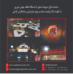 services printing-advertising printing-advertising مرکز تخصصی ساخت انواع حروف برجسته-حروف استیل