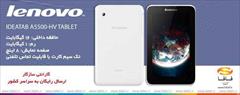 digital-appliances pc-laptop-accessories computer-parts فروش ويژه   LENOVO IDEATAB A5500-HV TABLETدر فروشگ