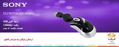 digital-appliances pc-laptop-accessories computer-parts فروش ويژه SONY S52 NOTEBOOK MOUSE در فروشگاه اينتر