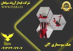 industry tools-hardware tools-hardware فروش انواع جک بالا بر در زنجان 