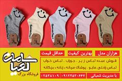 buy-sell personal clothing پخش عمده جوراب های طرح دار