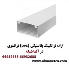 digital-appliances computer computer شرکت آلما شبکه عرضه کننده ترانکینگ PVC (پلاستیکی) 