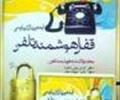 digital-appliances other-digital-appliances other-digital-appliances  قفل هوشمند تلفن (صفر بند هوشمند تلفن) 