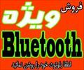 digital-appliances pc-laptop-accessories other-pc-laptop-accessories سیستم ارسال و دریافت بلوتوث-پکیج بلوتوث-