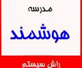buy-sell office-supplies financial-administrative-software تلفن گویای مدارس همراه 
