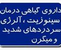 buy-sell personal health-beauty داروی گیاهی جدید درمان سینوزیت