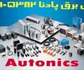 services industrial-services industrial-services فروش محصولات آتونیکس AUTONICS کره 