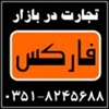 services services-other services-other  آموزش فارکس توسط دانشگاه یزد 