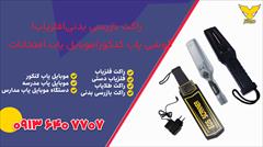 services educational educational راکت موبایل یاب امتحانات|گوشی یاب حرفه ای خوزستان