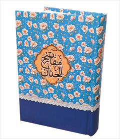buy-sell personal books کتاب منتخب مفاتیح گلدار