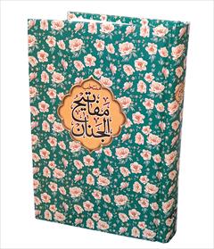 buy-sell personal books کتاب منتخب مفاتیح گلدار