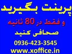buy-sell personal stationery دستگاه صحافی در 80 ثانیه xoffice