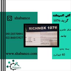 industry chemical chemical آنتی اکسیدانت 1076