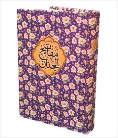 buy-sell personal books کتاب منتخب مفاتیح گلدار
