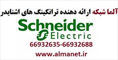 digital-appliances computer computer فروش ترانکینگ دو طبقه 50*150 اشنایدر – آلما شبکه