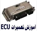 digital-appliances pc-laptop-accessories monitor آموزشگاه تخصصی تعمیرات ای سی یو ECU