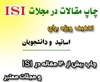 services financial-legal-insurance financial-legal-insurance چاپ مقاله در ISI و نشریات معتبر علمی