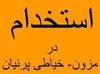 jobs graphic-designer graphic-designer دعوت به همکاری در مزون پرنیان