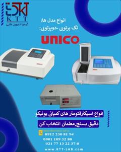 services health-beauty-services health-beauty-services نمایندگی رسمی دستگاه‌های UV-Vis یونیکو