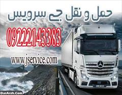 services transportation transportation سامانه حمل و نقل باربری یخچالداران کرمان 