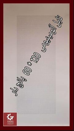 services construction construction تایل آلومینیومی  120× 60 ساده و پانچ دار 