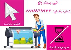 services printing-advertising printing-advertising خدمات فتوکپی آنلاین در مازندران 