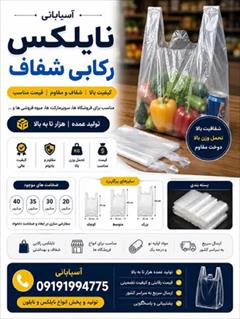 industry packaging-printing-advertising packaging-printing-advertising فروش عمده نایلکس رکابی | قیمت مستقیم از کارخانه*