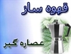 buy-sell home-kitchen home-appliances قهوه ساز