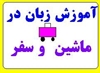 services educational educational آموزش انگلیسی
