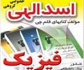 services educational educational تدریس خصوصی و نیمه خصوصی فیزیک