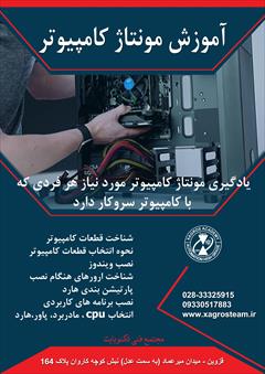 services educational educational  آموزش اسمبل و مونتاژ کامپیوتر در قزوین