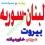 tour-travel foreign-tour beirut مجری تخصصی تورهای سوریه و لبنان