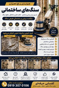 services construction construction هموار سازی و از بین بردن ناهمواری های سنگ های ساخت