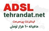 digital-appliances pc-laptop-accessories other-pc-laptop-accessories ارزان ترین مرکز اینترنت پرسرعت ADSL