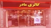 buy-sell personal health-beauty گالری عطر مادر
