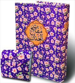 buy-sell personal books منتخب مفاتیح همراه با جانماز 38/7