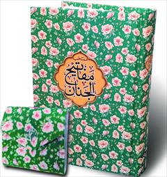 buy-sell personal books منتخب مفاتیح همراه با جانماز کد 38/12